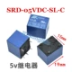 SRD-05VDC-SL-C (эстафета 5 В)