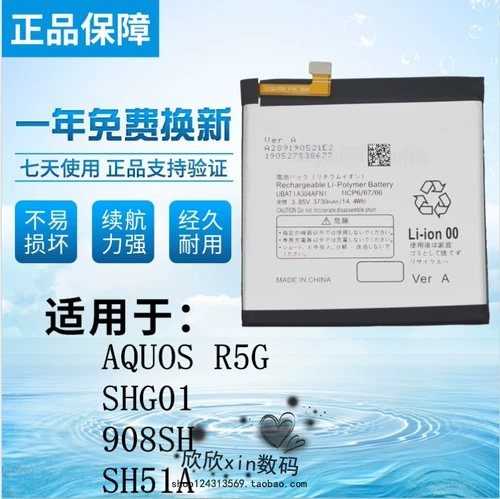 Применимо к Sharp Aquos R5G Battery Shg01 Новая 908SH SH51A Оригинальная батарейная плата SH51A