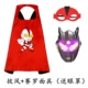 Halloween Áo choàng trẻ em bé trai và bé gái Người Nhện siêu nhân mũi Người Sắt Ultraman mặt nạ biểu diễn trang phục