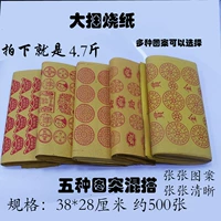 Жертва поставки горящая бумага, желтая бумага, монетная дорога Цяминг Тонг -Лао в стиле