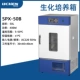 Biochemical SPX-50B Limited Time Model