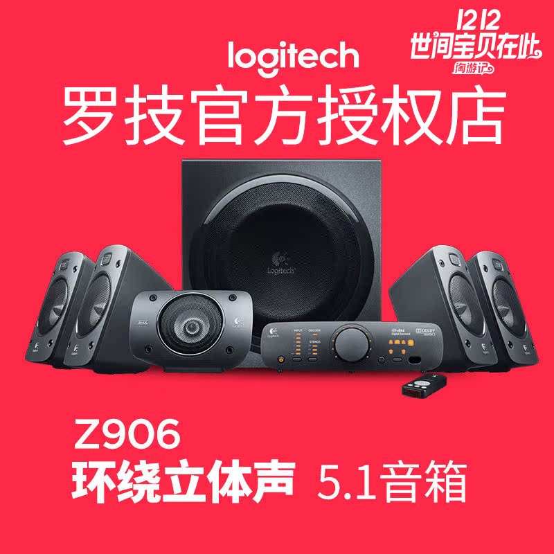 logitech z906 cheapest price