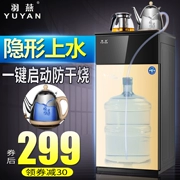 Máy pha trà thông minh một nút Yuyan chống cháy khô đa chức năng hộ gia đình nước nóng lạnh thẳng đứng tiết kiệm năng lượng