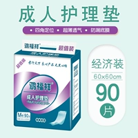 Hongfuxiang Care Care Pad Mathernal 60x60 мочи прокладки, прокладки мочи, пожилые мужчины и женские таблетки мочи 90