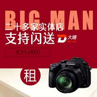 Cho thuê máy ảnh siêu nhỏ Panasonic fz1000 tele concert cho thuê tiền gửi miễn phí Thượng Hải cho thuê Quảng Châu - Máy ảnh kĩ thuật số máy ảnh olympus