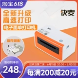 Fast Wheat KM218 Express Electronic Noodle Одинокий принтер Emao Jingdong Bluetooth Hot -чувствительный