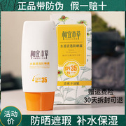 Kem chống nắng dưỡng ẩm và trong suốt từ thảo dược giá cả phải chăng SPF35 giữ ẩm, sảng khoái, không nhờn, bảo vệ tia UV lâu dài cho phụ nữ hoạt động ngoài trời kem chống nắng sinh học