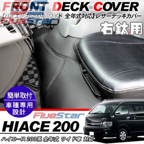 Применимо к передней части двигателя HiAce 200 серии HiAce Sea Lion 200 Передняя моторная пыль Dust Pad Interior Decorative Cover Cover