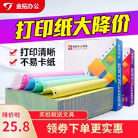 Компьютерная печатная бумага, два -ежедневно, четыре -ежедневно, пять -ежедневно, два -классные, два классных подразделения, исходящая доставка Taobao, список доставки
