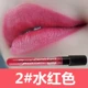 2#водный красный