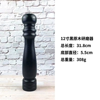 12 -INCH BLACK GLUTMER
