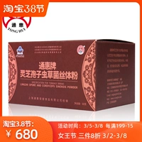 Tonghui бренд Ganoderma sporescelliuscellite 5G/сумка*4 сумка/коробка*3 коробки