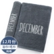 Декабрь Яян (1 баня полотенце+1 полотенце)