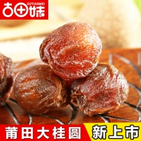 Новые товары Great Guiyuan Dry 250g*3 упаковка подлинный Fujian Putian Specialty Long -Эй -эй -хвост мясные ракушки, Longan Dry Goods