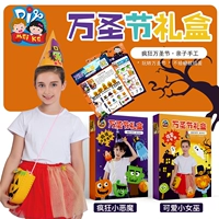 Halloween tự làm phù hợp với hộp quà tặng Mei Ke mẫu giáo trẻ em sáng tạo tự làm thủ công vật liệu gói sản phẩm mới hướng dẫn cách làm đồ chơi mầm non