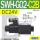 Van thủy lực SWH-G03-B2 SWH-G02-C2-D24-20 B2S van điện thủy lực SW-G04-G06-C4 C6