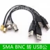 SMA nữ SMA nam BNC nữ đầu BNC nam đầu cáp dữ liệu máy tính USB nam đầu dây kết nối Q9 chuyển dây Đầu nối SMA