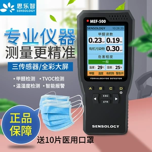 [思乐智甲醛检测仪MEF-500家用测试仪器自测室内空气质量温湿度]