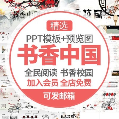 5315中国风全民阅读书香中国课件PPT模板读书分享会书香校...-1