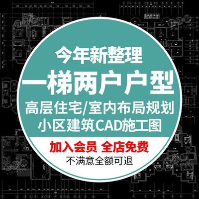 5609一梯两户户型CAD施工图纸高层住宅小区建筑居住区室内...-1