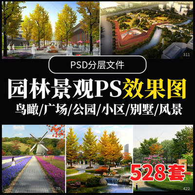 0022园林景观PSD效果图PS分层后期素材鸟瞰图透视图建筑广...-1