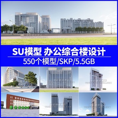 5695办公综合楼建筑设计SU模型现代商务行政中心高多层独...-1