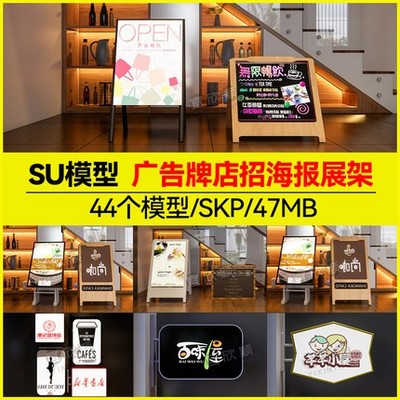 5664草图大师店招灯箱招牌广告牌海报展架水牌商业户外广...-1