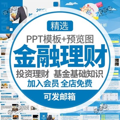 5472金融投资理财基金定投PPT模板私募公募基金基础知识介...-1