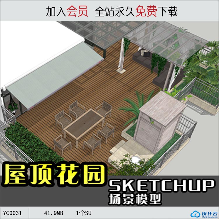 YC0031SU场景模型室内3d模型Sketchup组件素材库屋顶花园-1