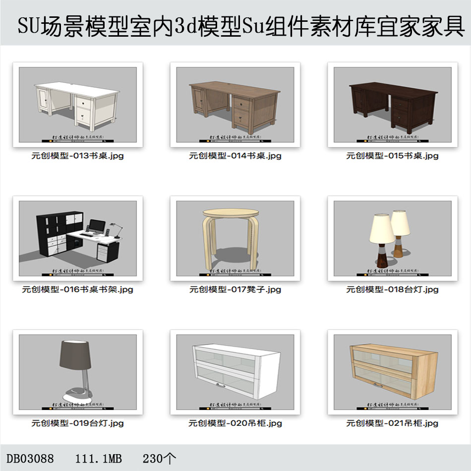 DB03088SU场景模型室内3d模型Sketchup组件素材库宜家家具-2