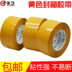 Băng niêm phong Màu vàng Taobao Đóng gói keo dán băng keo Nhà sản xuất bán buôn 10 khối lượng rộng 4,5cm dài 145 mét băng dính trong 