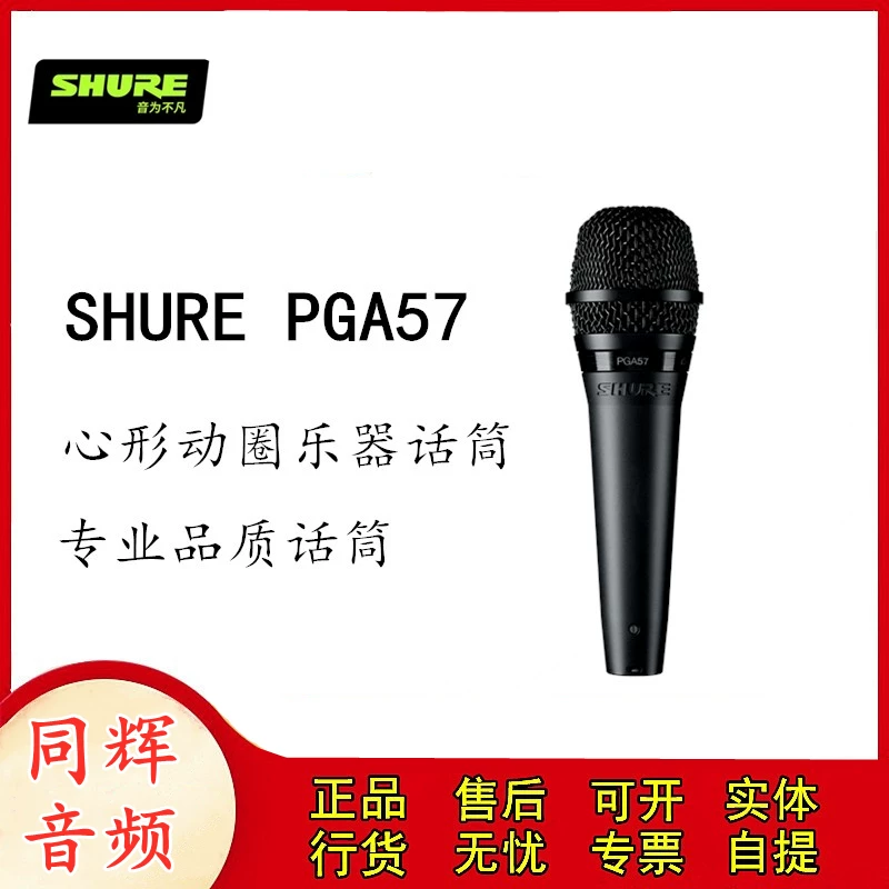 Шур (Shure), музыкальные инструменты в форме сердца, микрофон, гитара, колонки