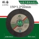 Lin Hai 150 Ultra -Thin и Sharp Type