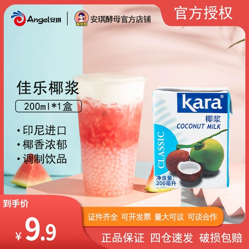 Kara jiale Classic Coconut Milk Coffee Milk Tea Shop Special Simamilu Home выпекать сырье для всей коробки 200 мл*4