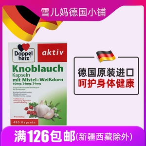 Германия двойное масло Shuangxin, чеснок, Heman Hawthorn Soft Capsules 480 Капсулы