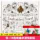 Phiên bản thứ hai của phiên bản tiếng Anh của những người lớn giải nén Secret Garden Enchanted Forest màu cuốn sách vẽ graffiti màu này dây-bound