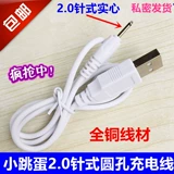 Qianzu 2.0 -pin Audio Little Jumping Egg Youth Версия 1S Кабель Data Power Power Bord Cable Cable