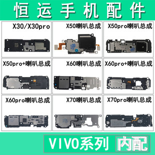 Hengyun は vivo X50Pro+ X30pro X60 pro+ X70 スピーカーアセンブリスピーカーに適しています