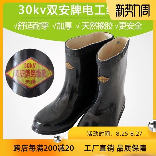 Шуанган бренд 30 кВ высотой изоляционные ботинки средняя половина электрическая обувь для обуви и дождевые ботинки.