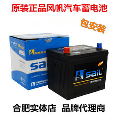 Аккумулятор 合肥汽车启动电瓶风帆蓄电池全系列 型号联系客服15755184980