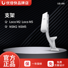 Сетевой мост ubnt优倍快 ub-am nsm2/nsm5/locom2/locom5系列网桥专用可调支架