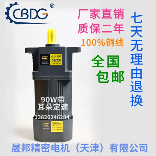 Jin Shengbang 90W220V уши переменного тока, чтобы укрепить регуляцию скорости передачи/Мотор замедления 5ik90rgu-cf Motor