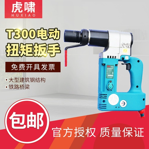 Tiger Chrome Torque Electric Rant T180/T300 // T500T700A/T1000A/T1500NA/T3000A
