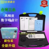 Тайвань Тайши подлинный портативный цифровой звук скорость шума измеритель TES-1351B Кодовый звуковой терминал
