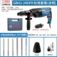 Búa điện cao Bosch Búa điện GBH2-24RE/DRE/DFR Samping Drill máy khoan bosch chính hãng