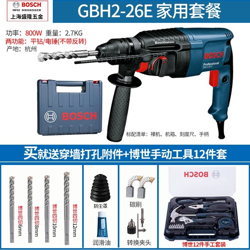 Bosch Three Electric Hammer GBH2-26E/RE/DRE POERIC POURE ban đầu kim cương tấn công đa năng chính hãng kim cương khoan cầm tay Máy khoan đa năng