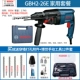 Bosch Three Electric Hammer GBH2-26E/RE/DRE POERIC POURE ban đầu kim cương tấn công đa năng chính hãng kim cương khoan cầm tay