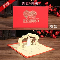 Мы поженимся (рукописная модель)