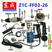 东成 Электрический молоток аксессуаров Dongcheng Z1C-FF03-26 Статор-статор поршневой поршневой поршень
