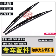 Bản gốc Wending Light Rongguang Hongguang Hongguang S Wiper Wiper Blade Tái trang bị thêm phụ tùng